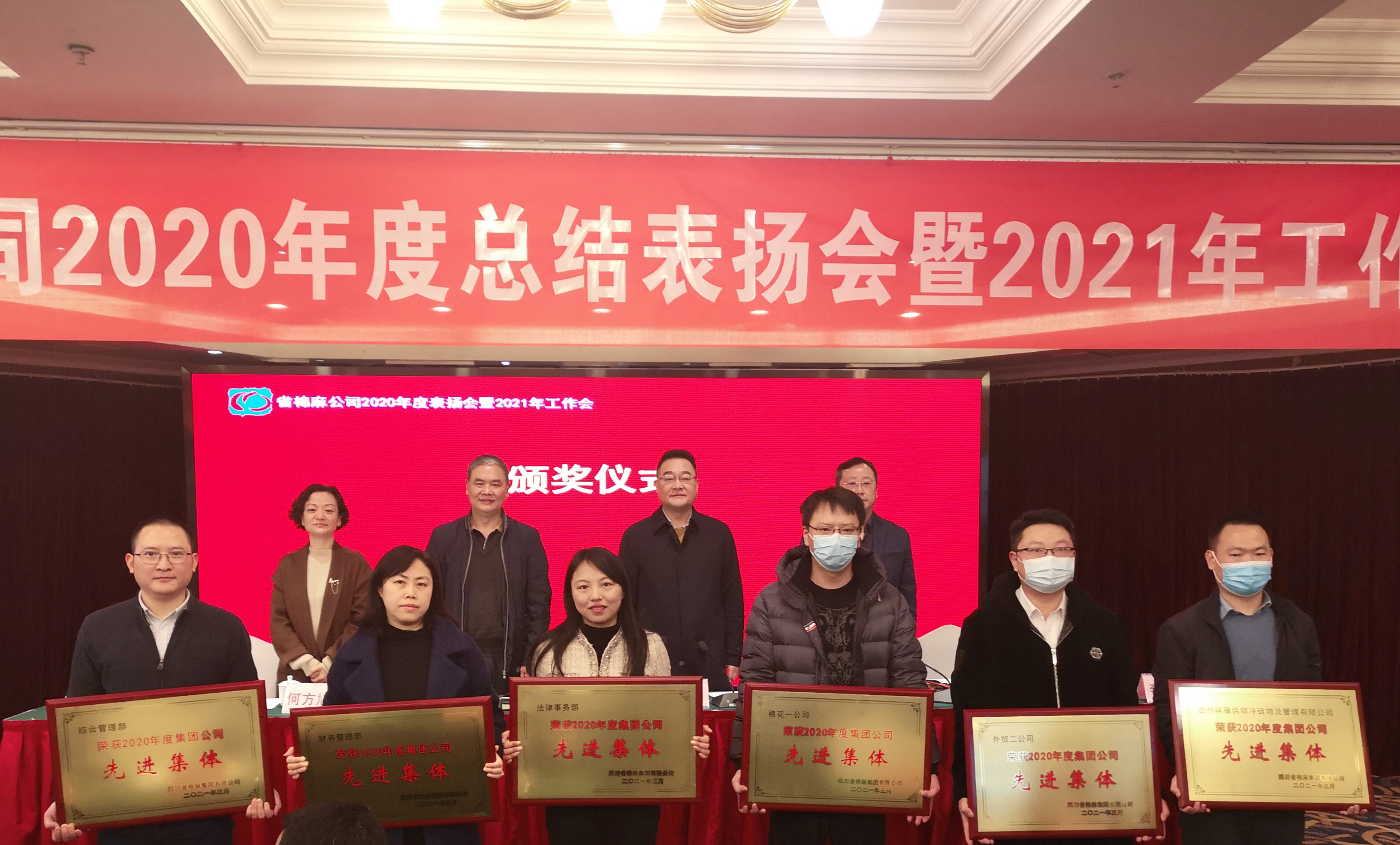 20210312 集團(tuán)公司2020年總結(jié)表揚(yáng)會暨2021年工作會 文 (3).jpg